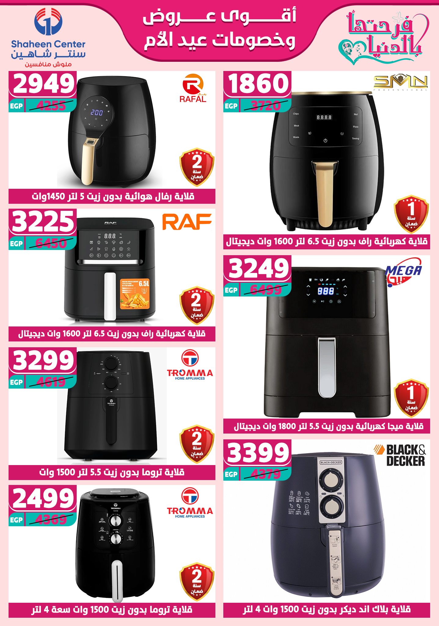 shaheen-center offers from 2mar to 20mar 2025 عروض سنتر شاهين من 2 مارس حتى 20 مارس 2025 صفحة رقم 97